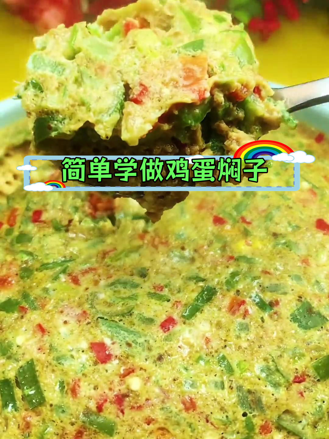 鸡蛋焖子,东北家常美味做法