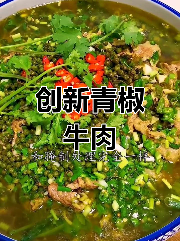 青椒牛肉新做法,焦香嫩滑让人惊艳