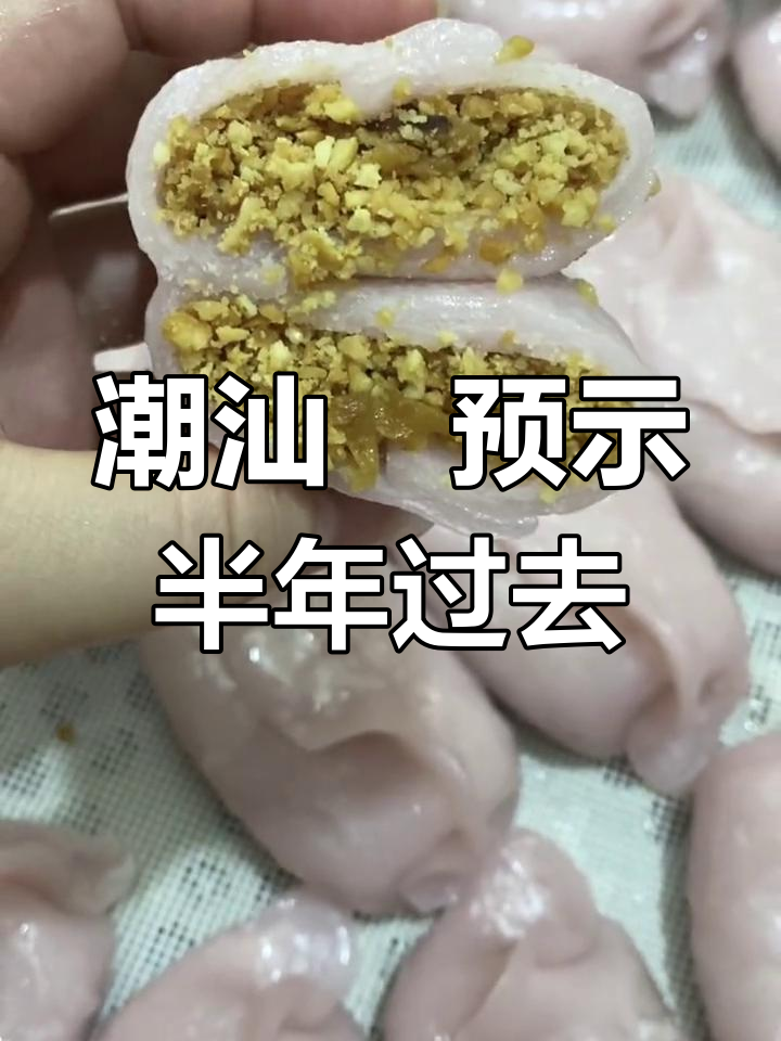 潮汕粿品:咸菜豆仁,时光已过半