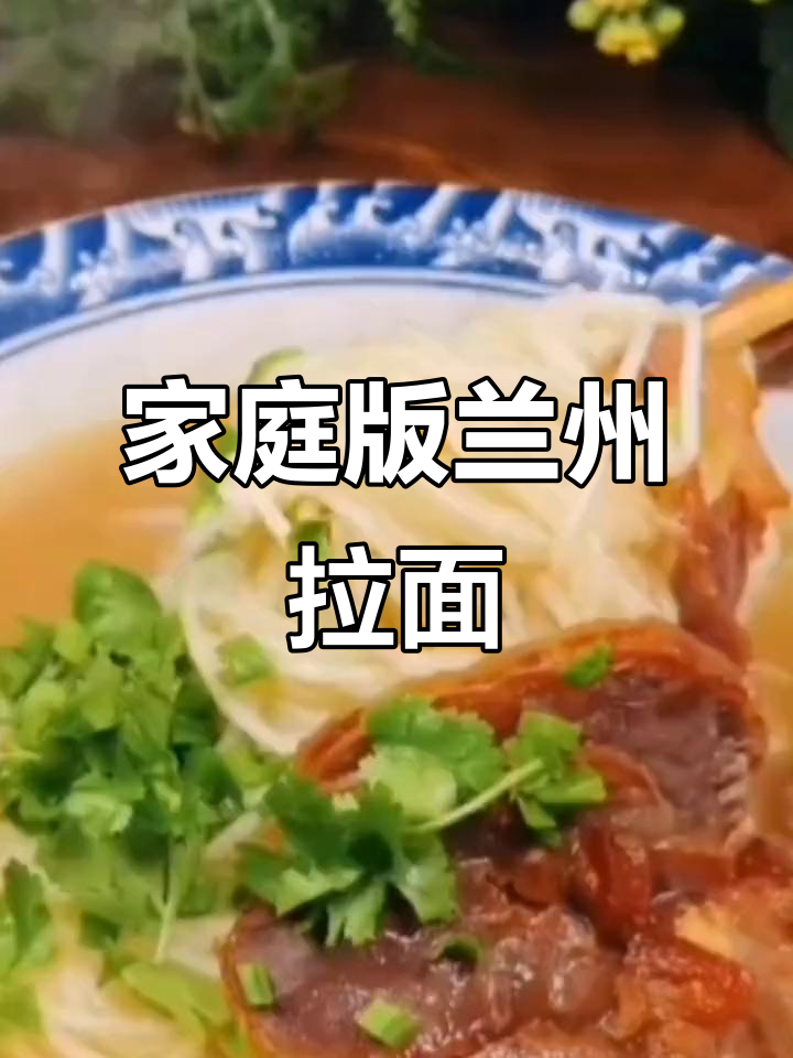 在家轻松做正宗兰州牛肉面,汤料调料全搞定