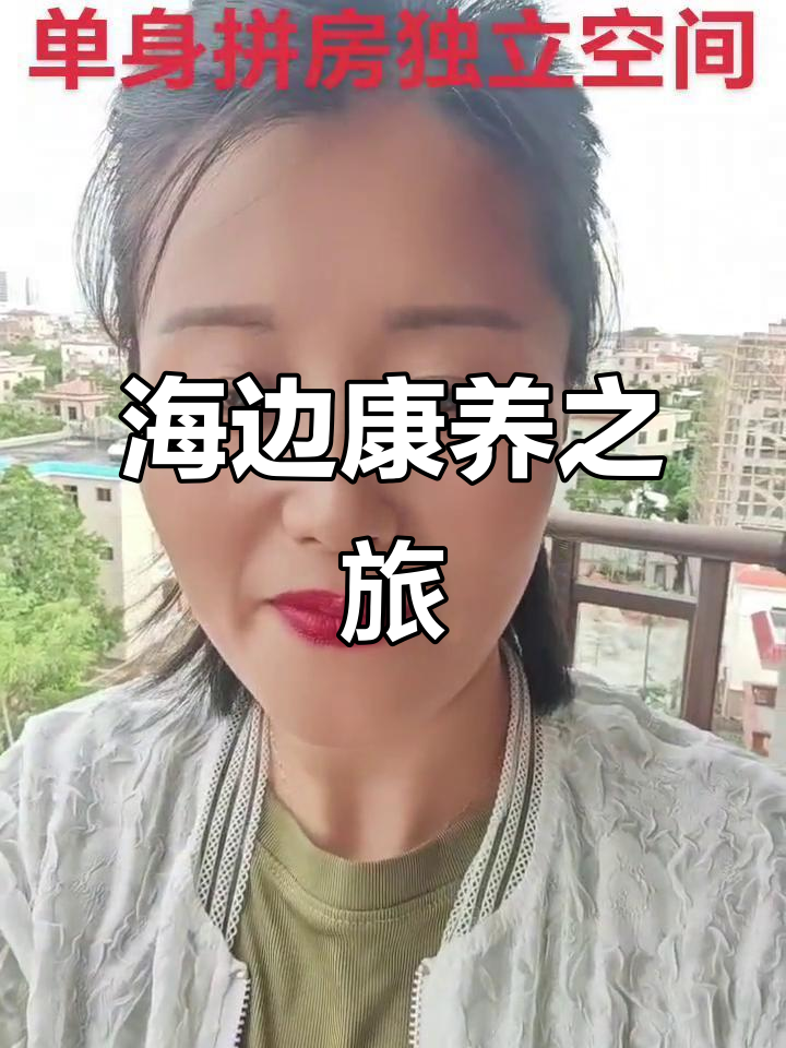 乐东康养,独立卧室、海鲜汤水果全包,三天海边游免费