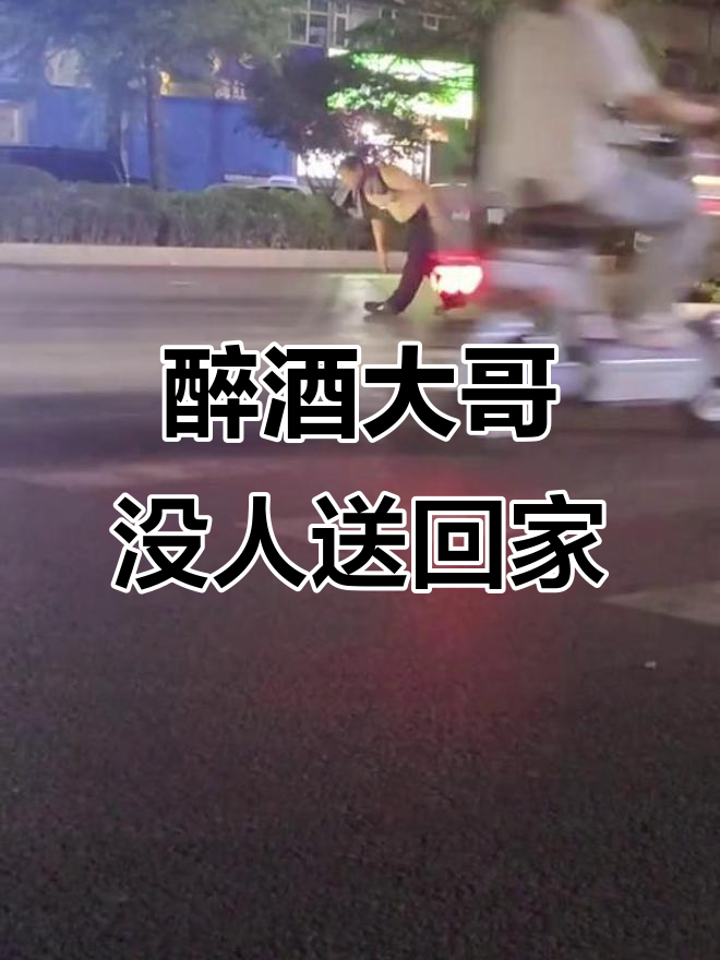 大哥喝醉无人接,斗鱼直播搞笑瞬间