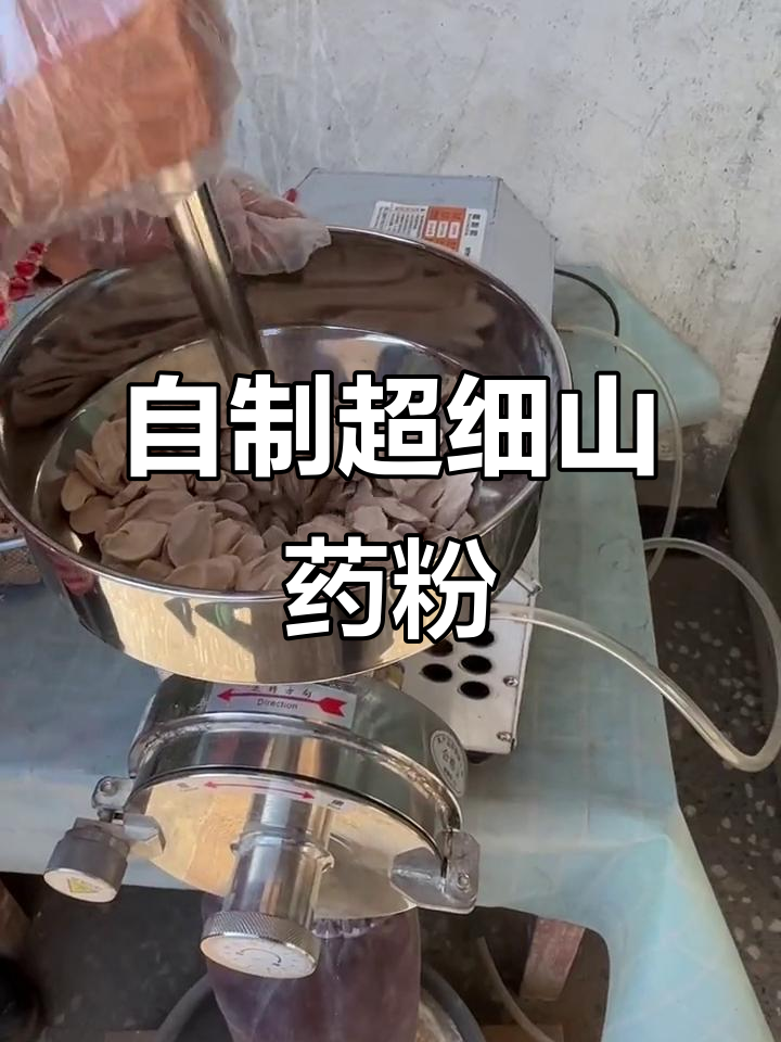纯山药粉制作揭秘:如何将淮山片磨成细腻粉末