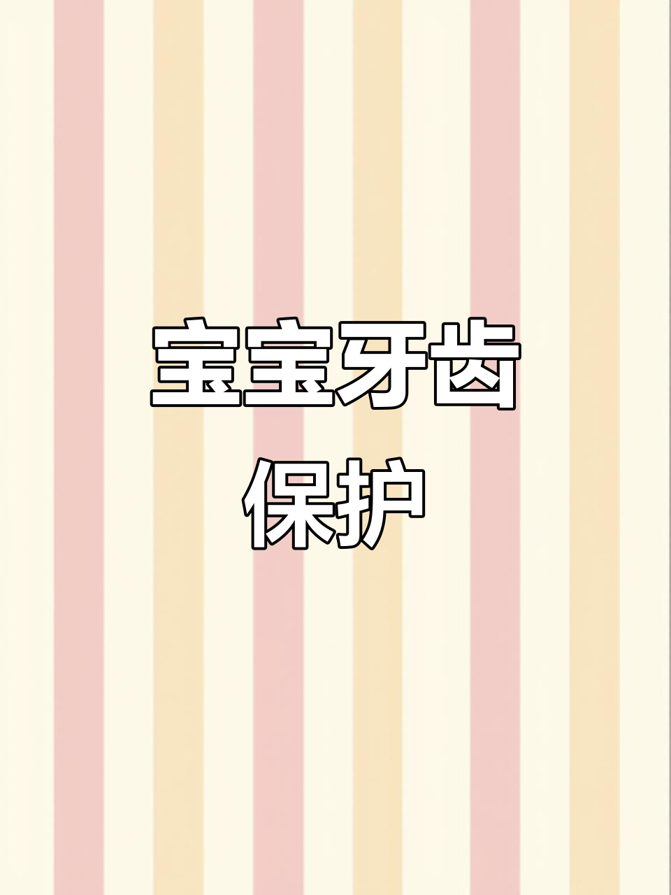 四个月大宝宝需换奶瓶,避免长期使用导致牙齿畸形