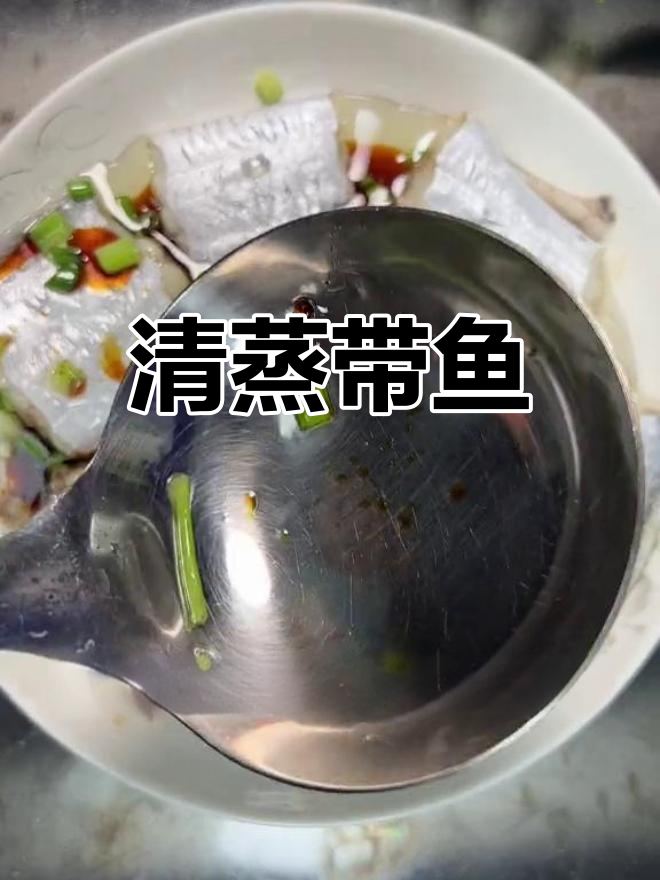 舟山钓带鱼清蒸做法,新鲜美味轻松享