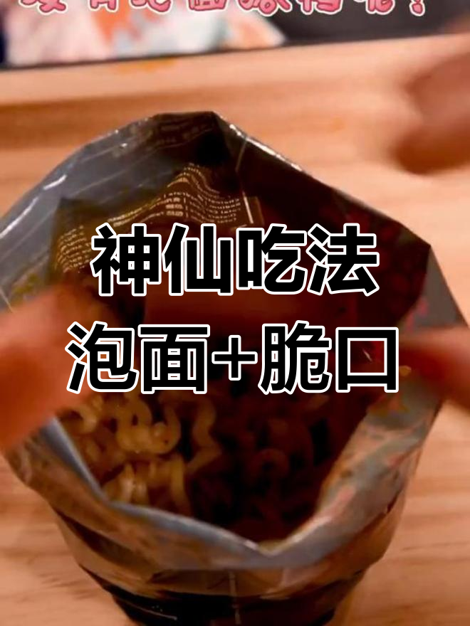 爸妈不在家,泡面配火鸡面才是最完美的组合!