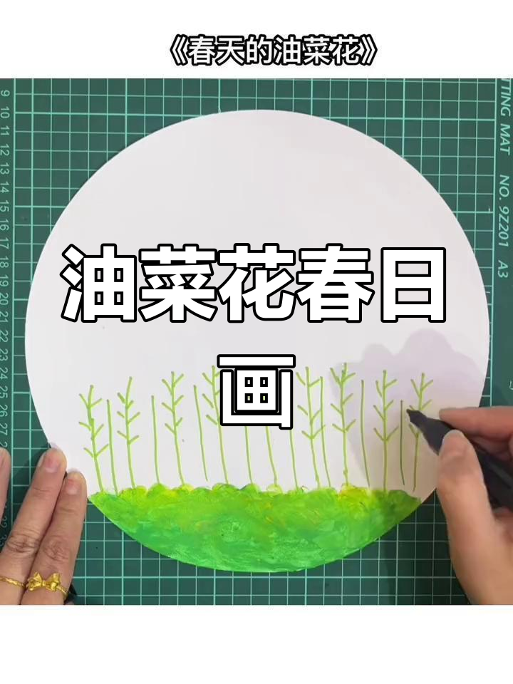 春天油菜花手工画,简单又好看