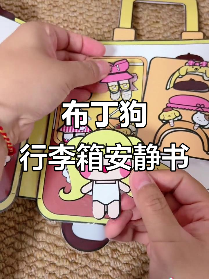 布丁狗女孩的美丽蛋糕派对,一起动手做!