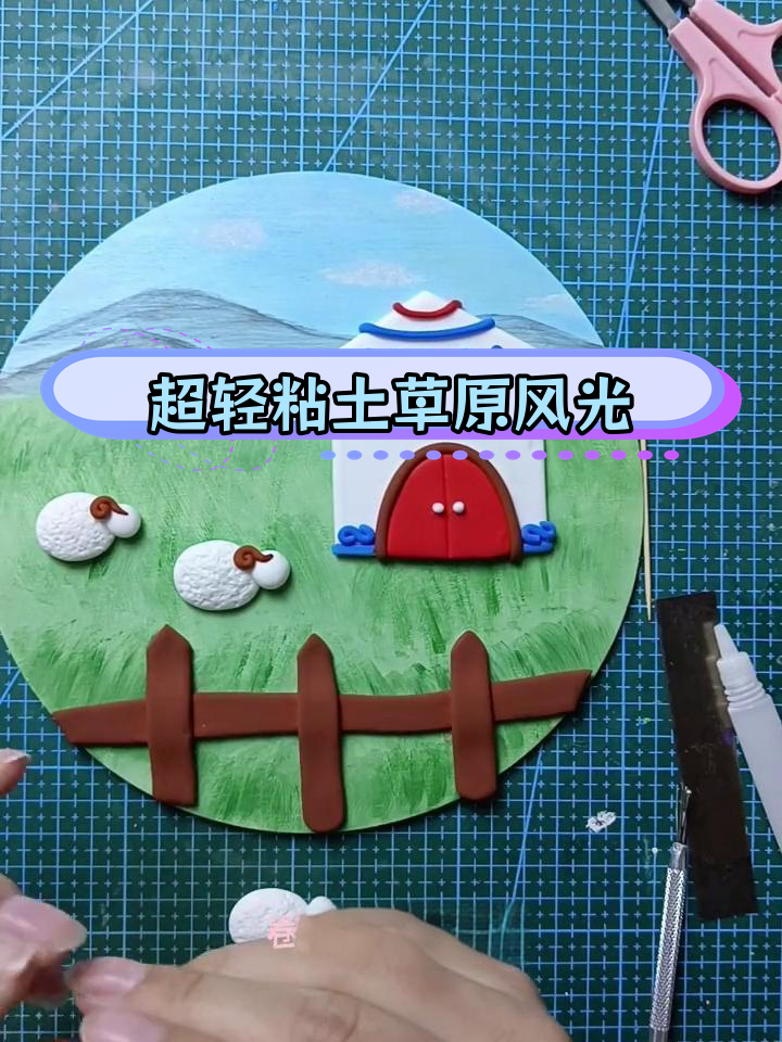 手工制作敕勒歌圆盘画