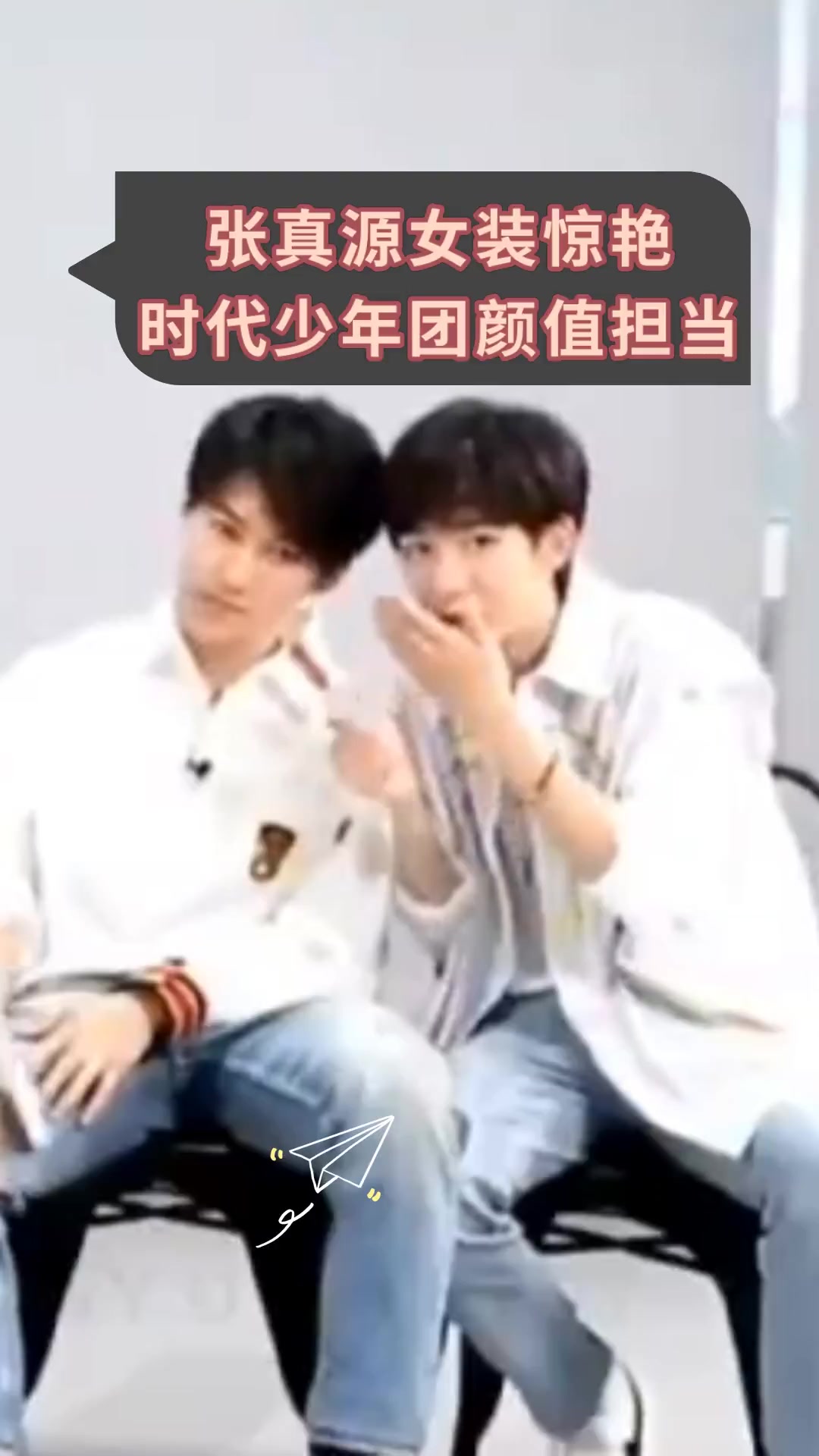 张真源女装惊艳 时代少年团颜值担当
