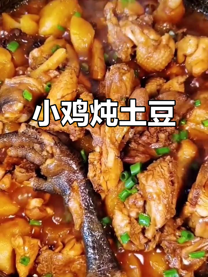 小鸡烧土豆,米饭不够吃!这样做太香了