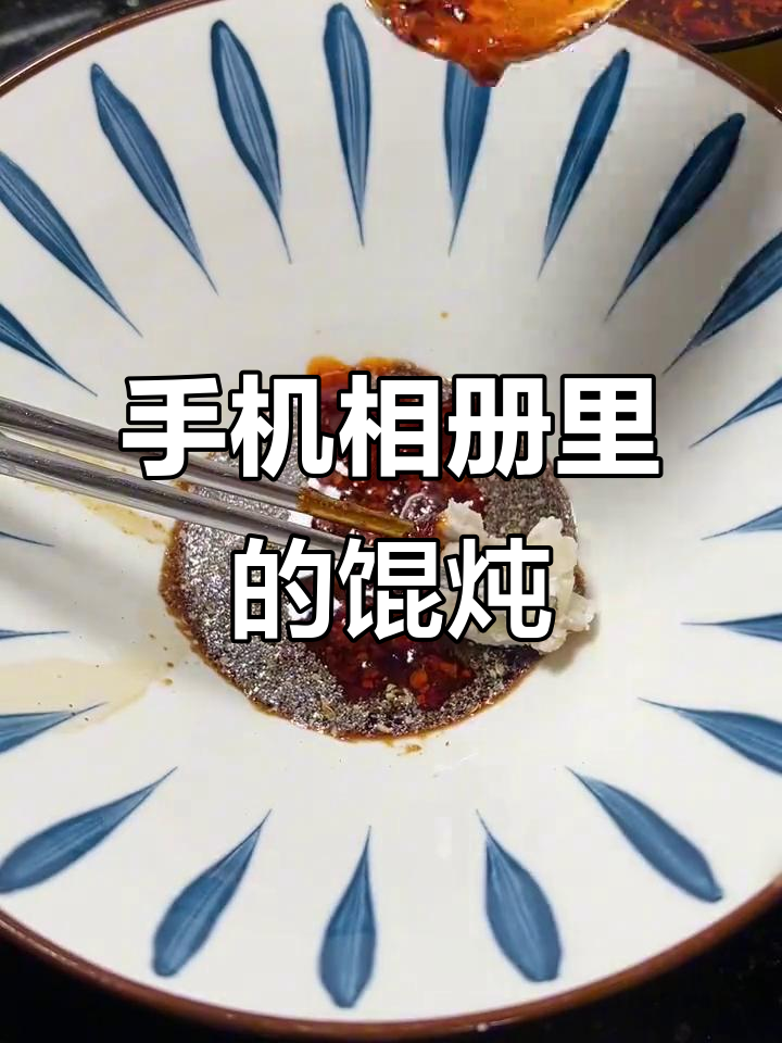 看看大家手机里的馄饨照片,太有趣了!