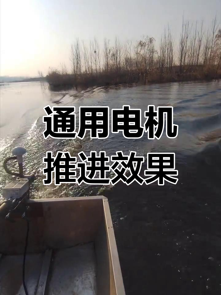 12/24伏通用电动推进器实测,静音高效捕鱼体验