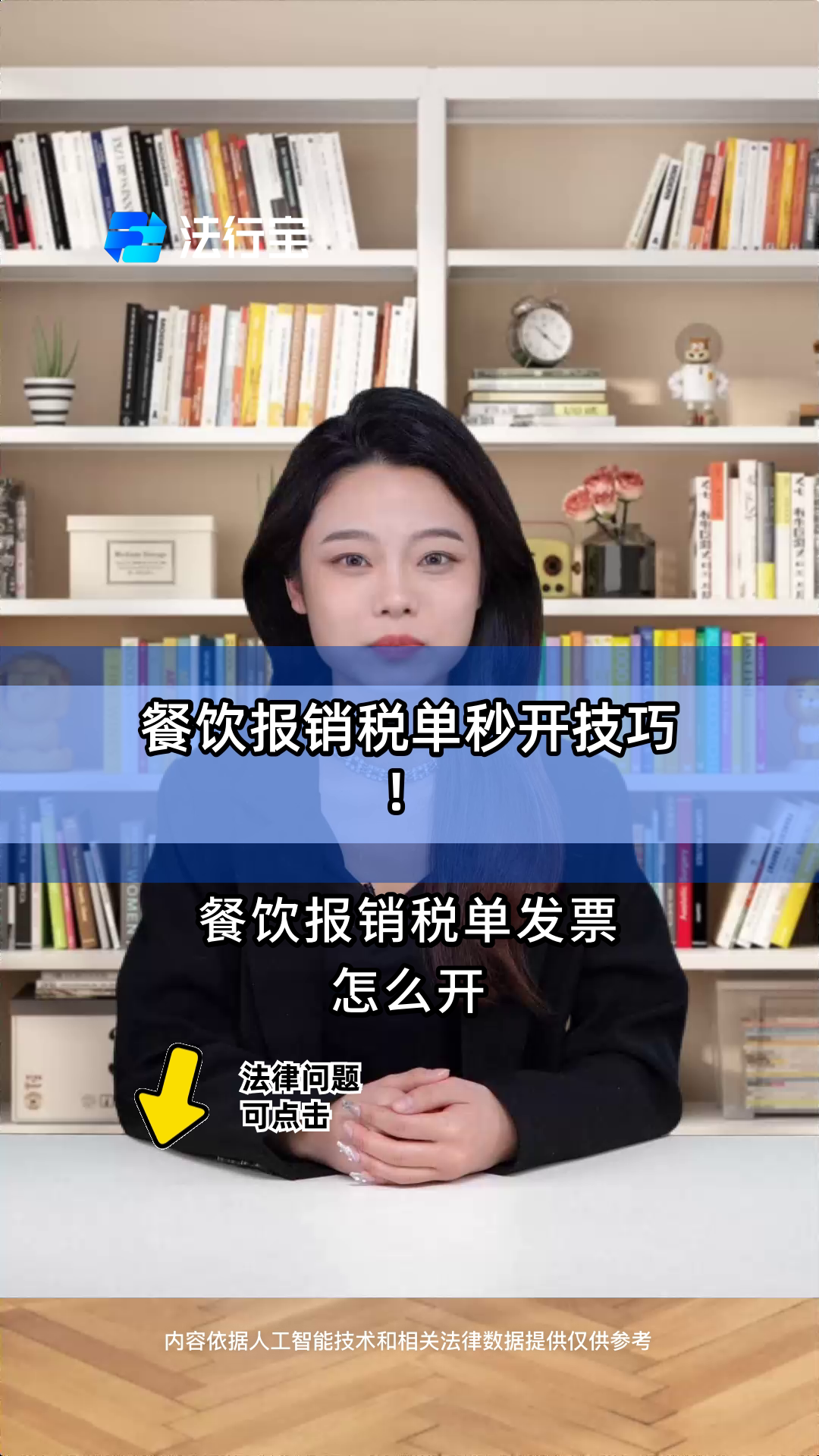 餐饮报销税单秒开技巧!