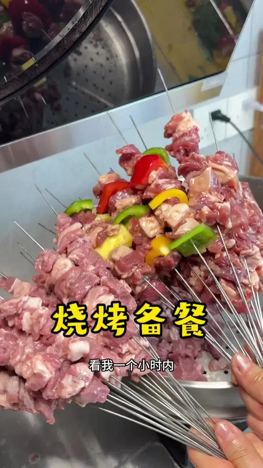 看我一个人怎么高效准备烧烤食材