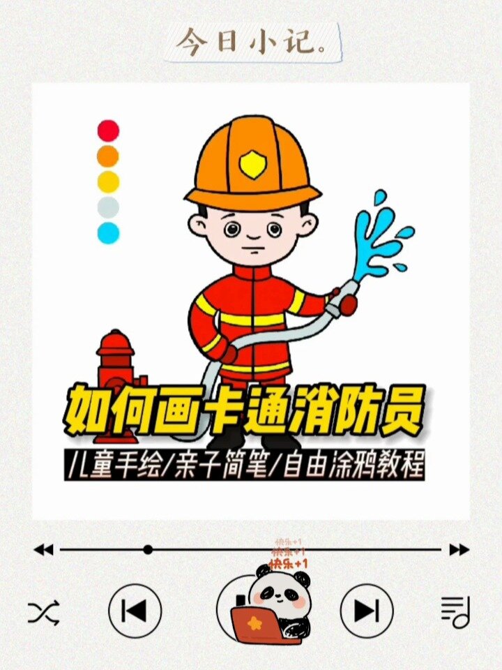 儿童绘画卡通简笔画涂鸦教程,如何画消防员