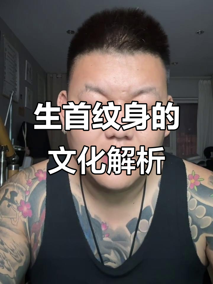 生手纹身背后的文化与禁忌,命局决定能否纹