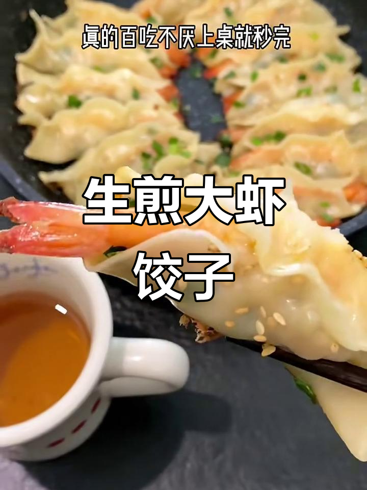 鲜美无比!生煎大虾饺子,吃上一口停不下来