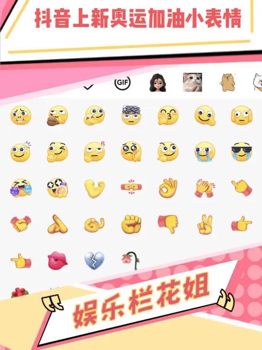 上新奥运加油小表情 巴黎奥运会 用表情包表示你的心情