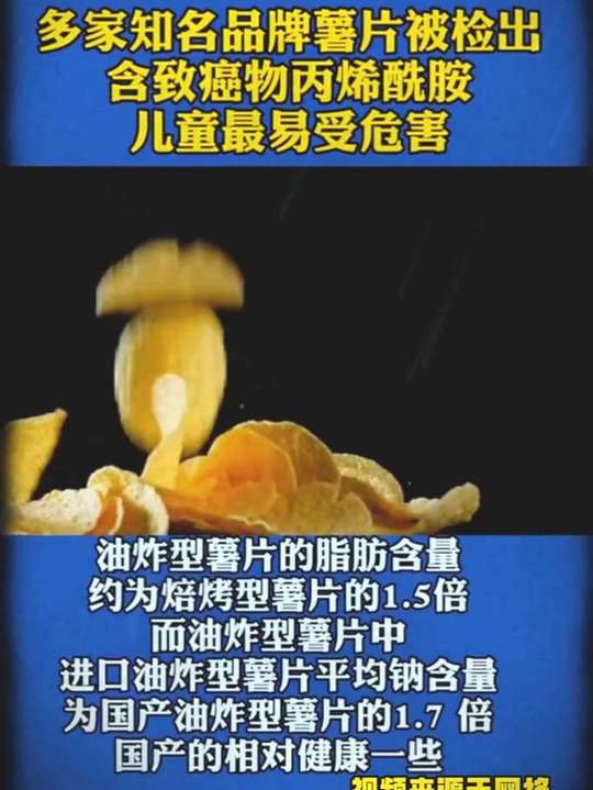 薯片中的各种成分到底有没有危害，那就需要有一双明辨是非的眼睛，学会如何看好配料表