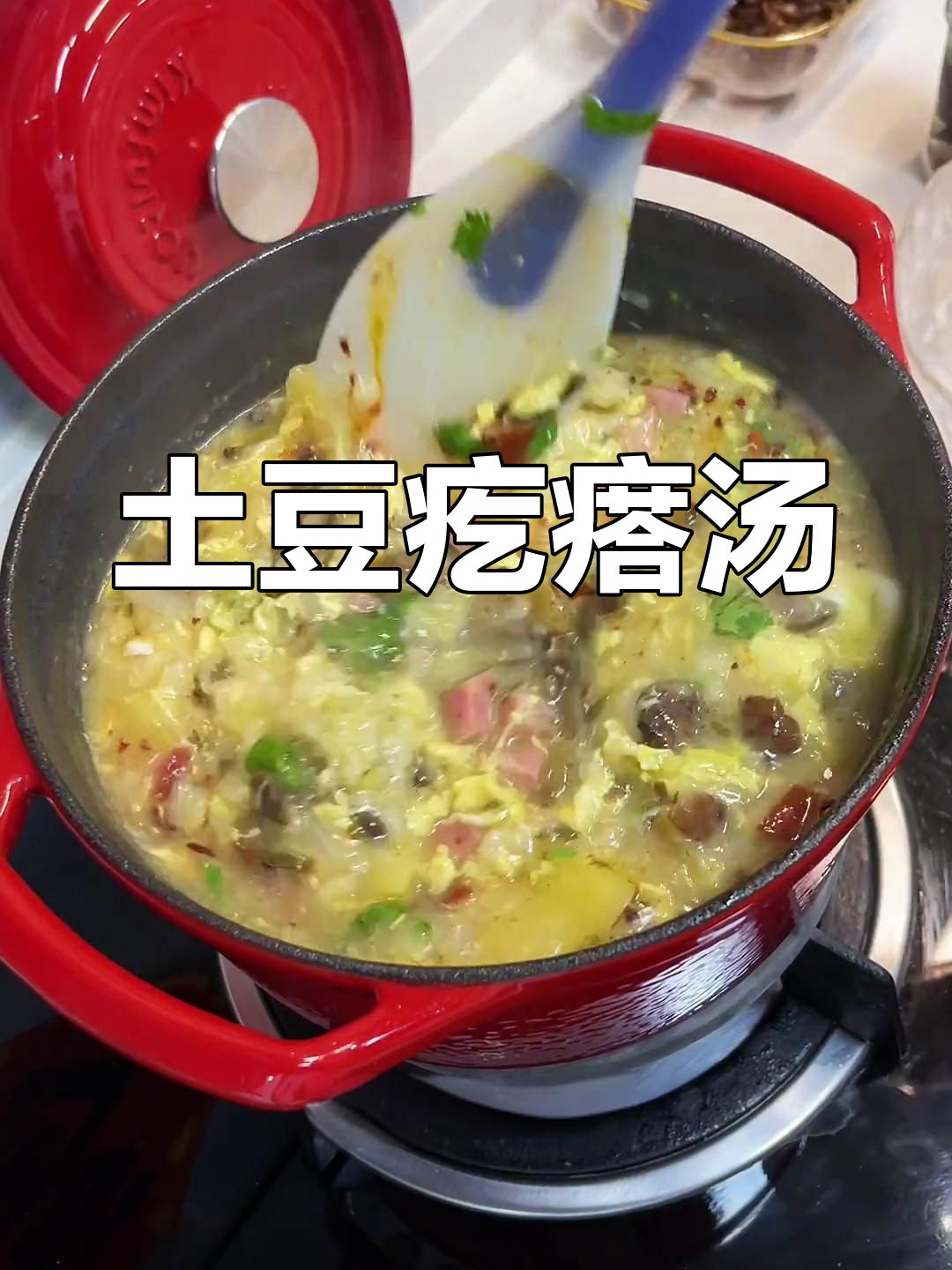 土豆疙瘩汤,东北风味十足