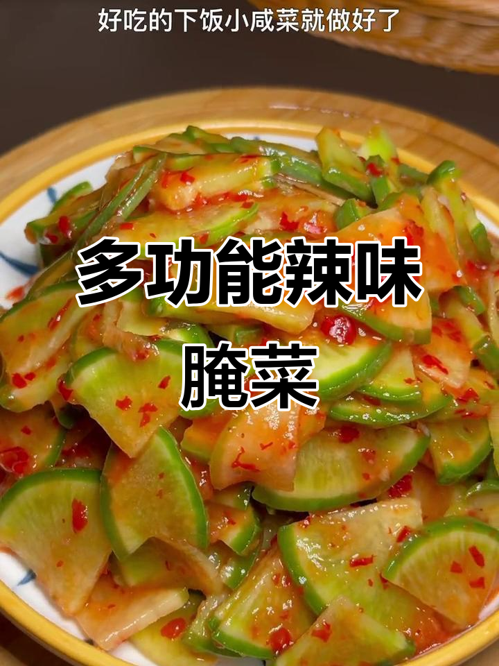 辣白菜酱腌萝卜,拌饭绝配!还能腌制多种蔬菜,超下饭