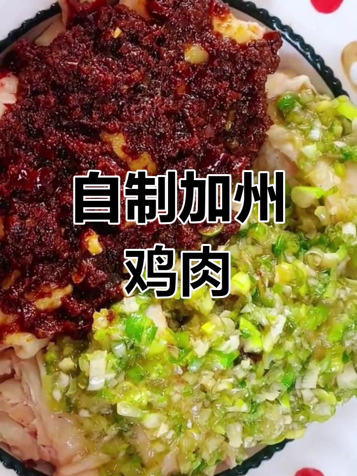 在家轻松做加州鸡,味道超赞!