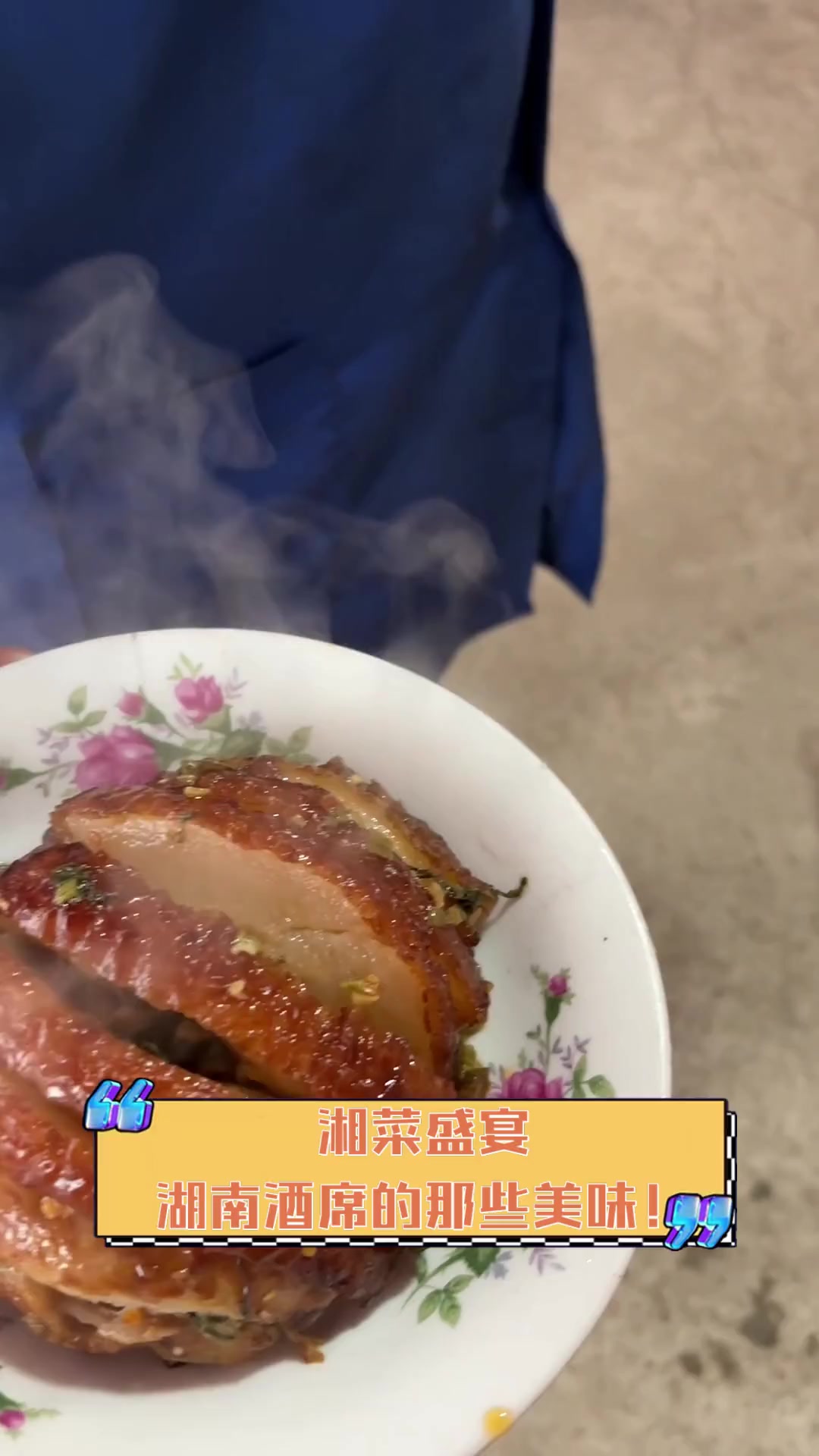 湘菜盛宴,湖南酒席的那些美味!