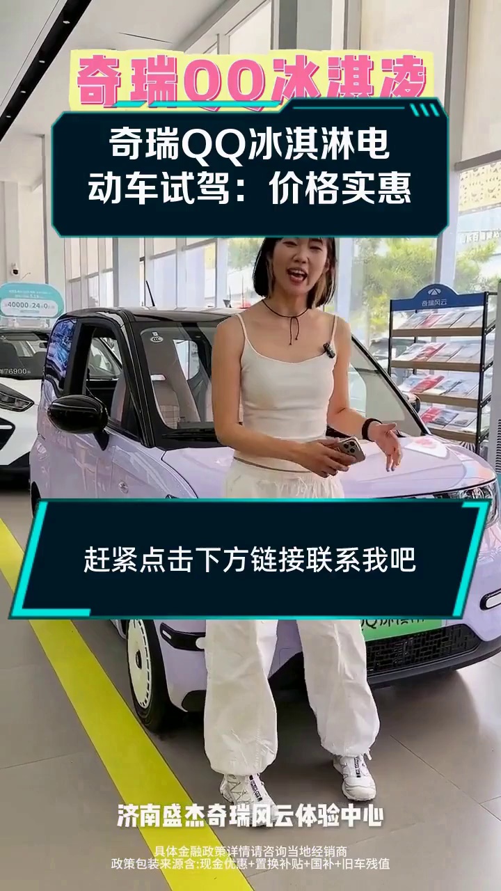 奇瑞QQ冰淇淋电动车试驾:价格实惠