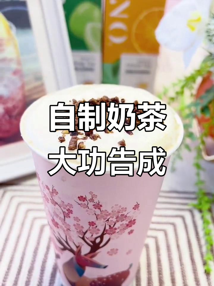 在家自制网红奶茶，轻松搞定拿铁风格！