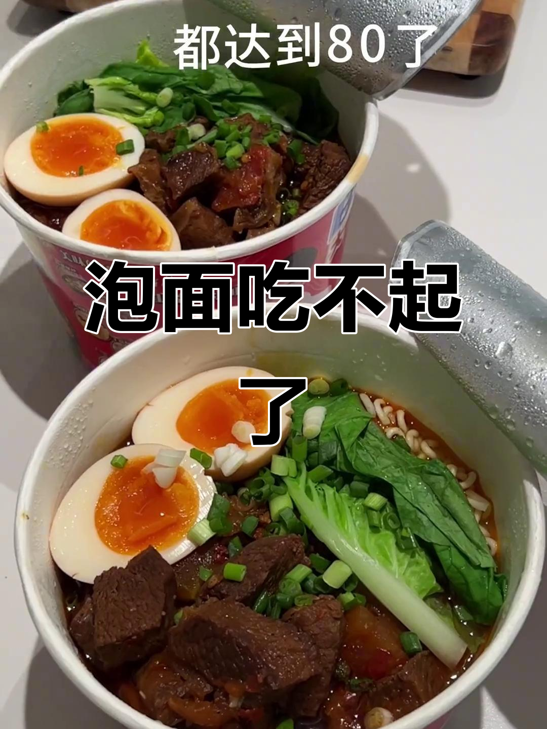 吃泡面也能破产?成本揭秘,50元一碗真不夸张