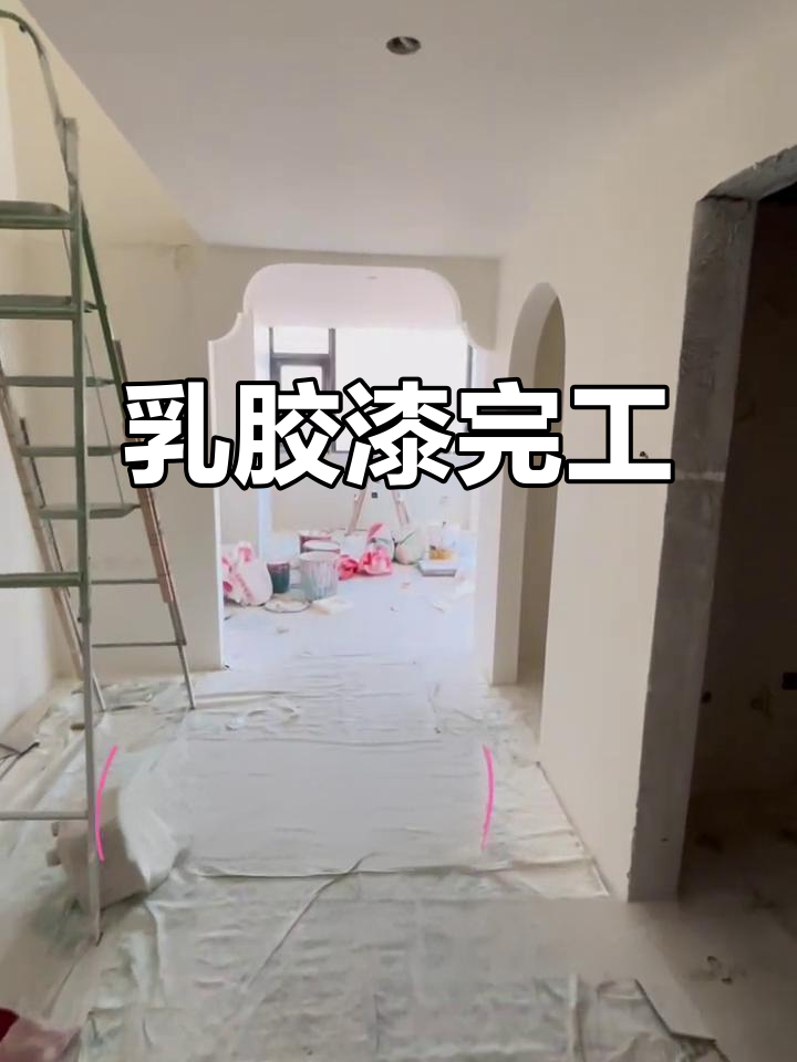 Loft装修乳胶漆完工,效果惊艳!