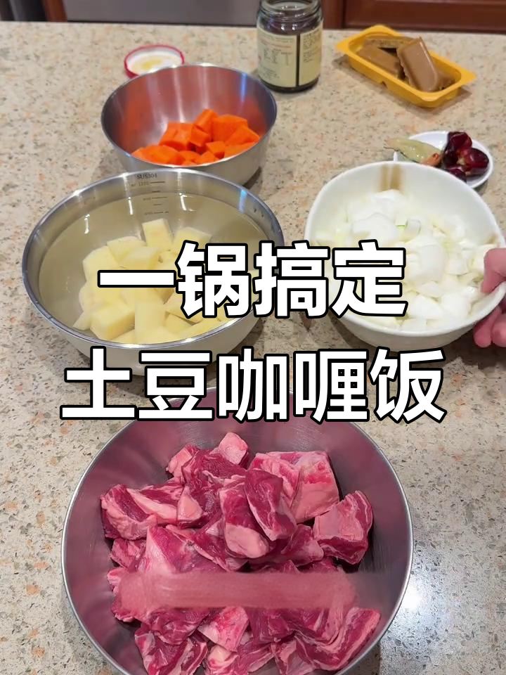 简单土豆咖喱牛肉饭,一锅炖出美味