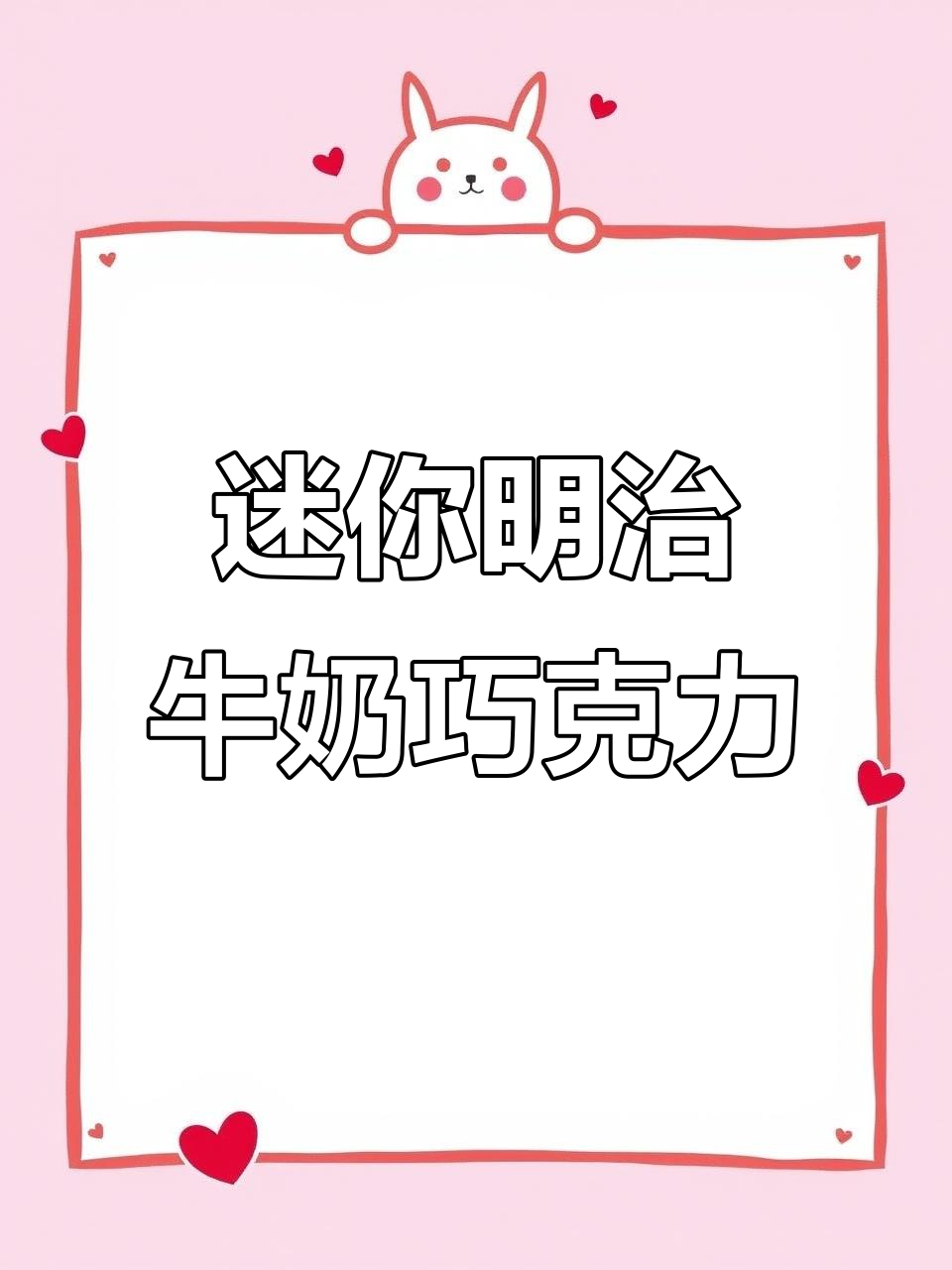 明治巧克力豆，奶香浓郁不腻口，一口接一口停不下来