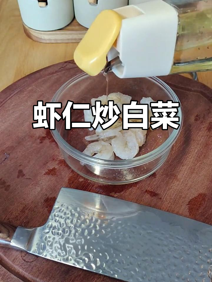 低卡虾仁炒白菜,简单又美味!