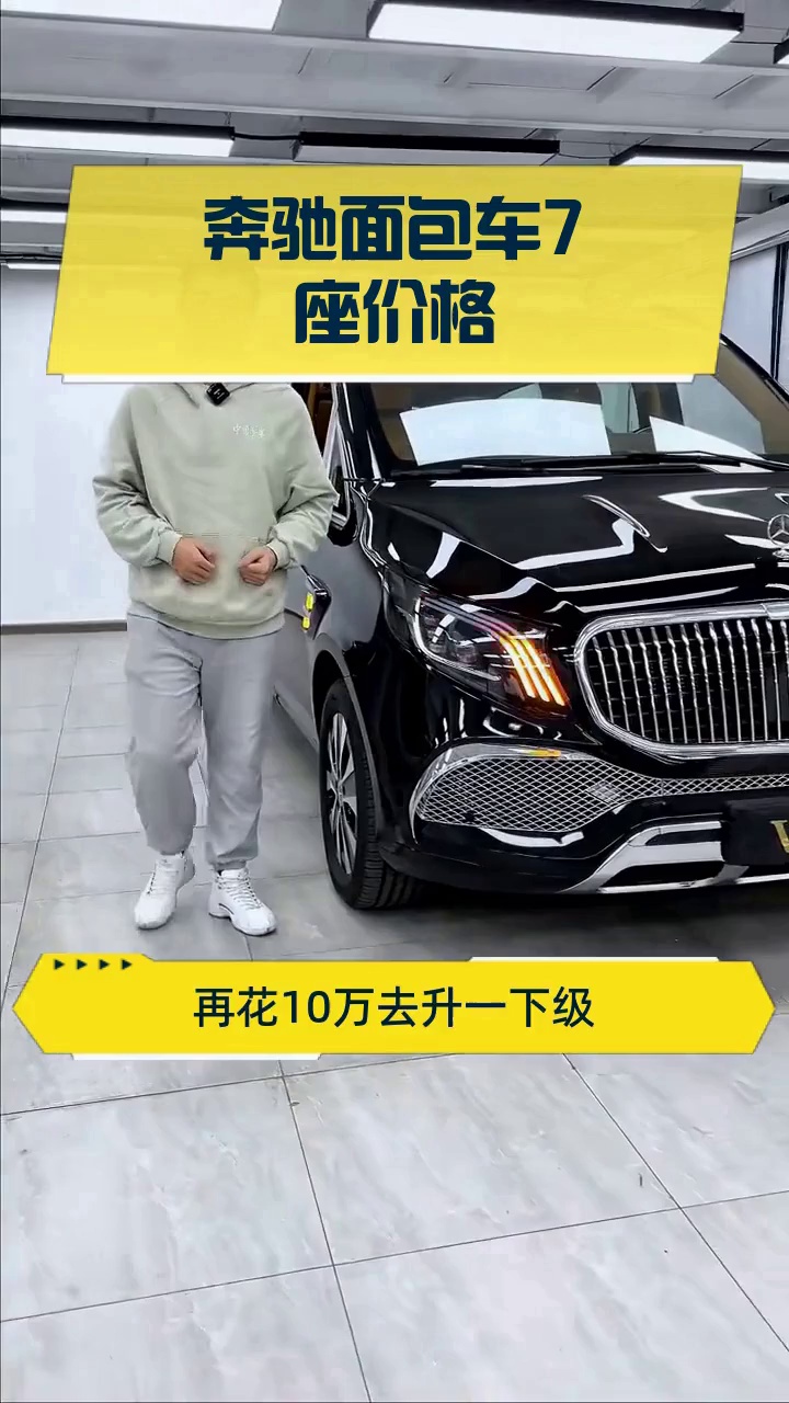 奔驰面包车7座价格