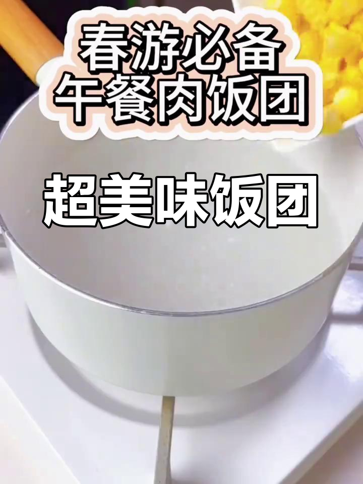 简单又好吃的饭团,大人小孩都爱!
