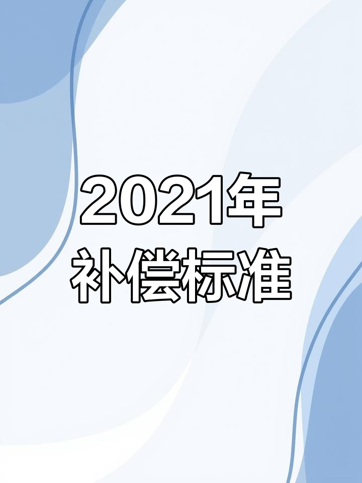 盐城市温室大棚与鱼塘补偿新规