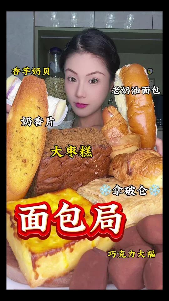 面包脑袋可颂老奶油面包芋泥奶贝岩烧乳酪