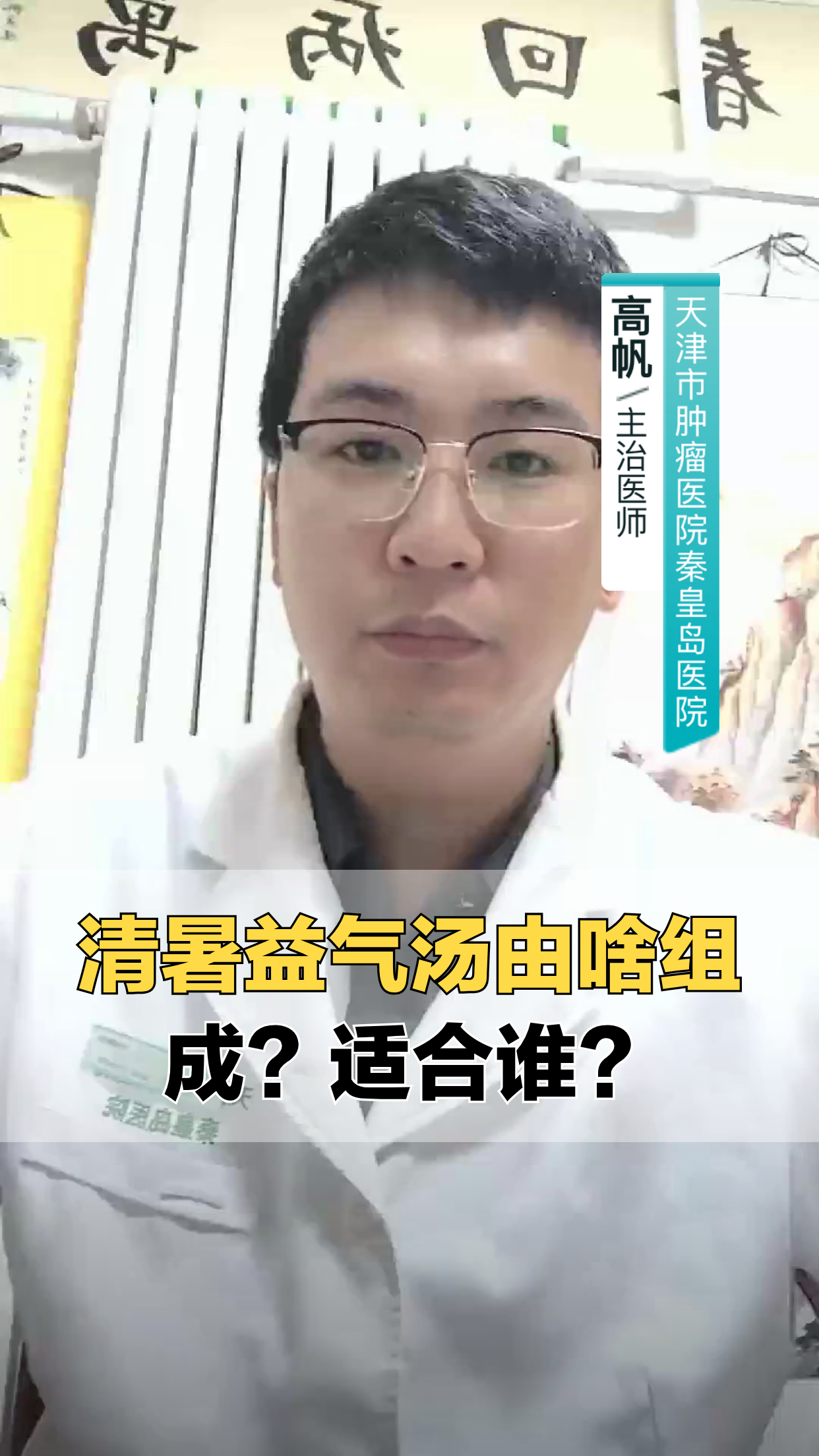 清暑益气汤由啥组成?适合谁?