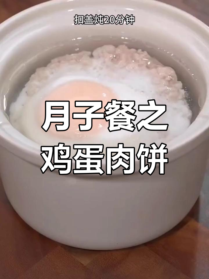 产妇必备:鸡蛋肉饼汤的做法