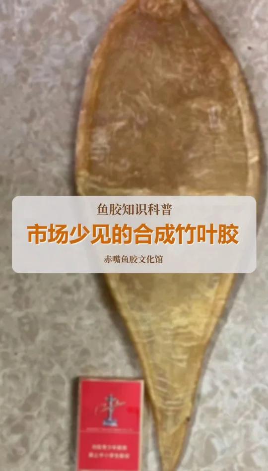 合成的假老竹叶胶!