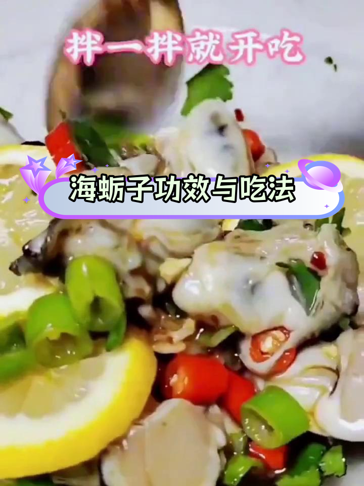 牡蛎的营养价值与美味做法