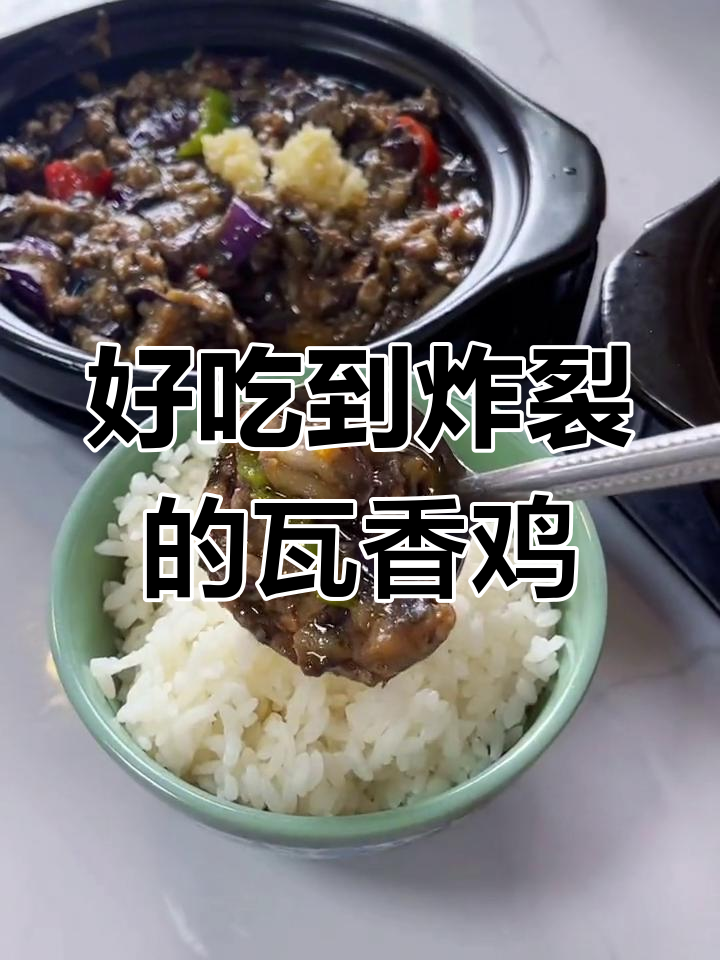 台州一中门口的瓦香鸡,味道独特又下饭