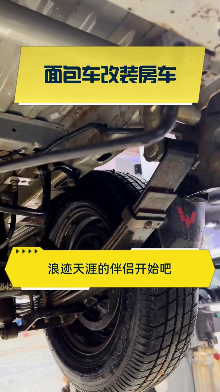 面包车改装房车