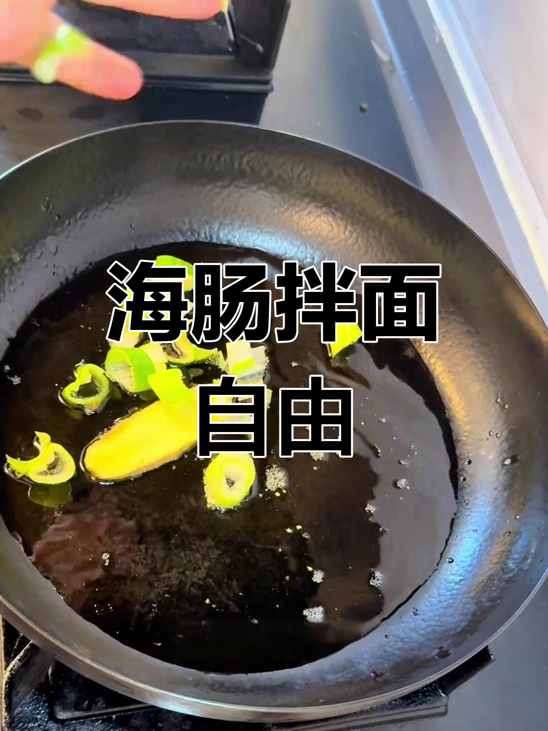 大连海肠捞饭做法,轻松在家复刻