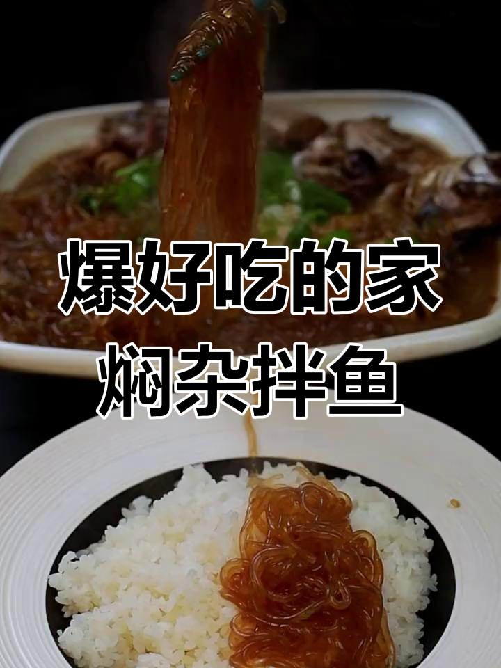 家常杂拌鱼,搭配粉丝和八爪鱼,味道超乎想象!