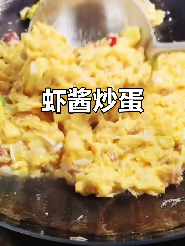 虾酱炒鸡蛋配炸馒头片,简单又美味