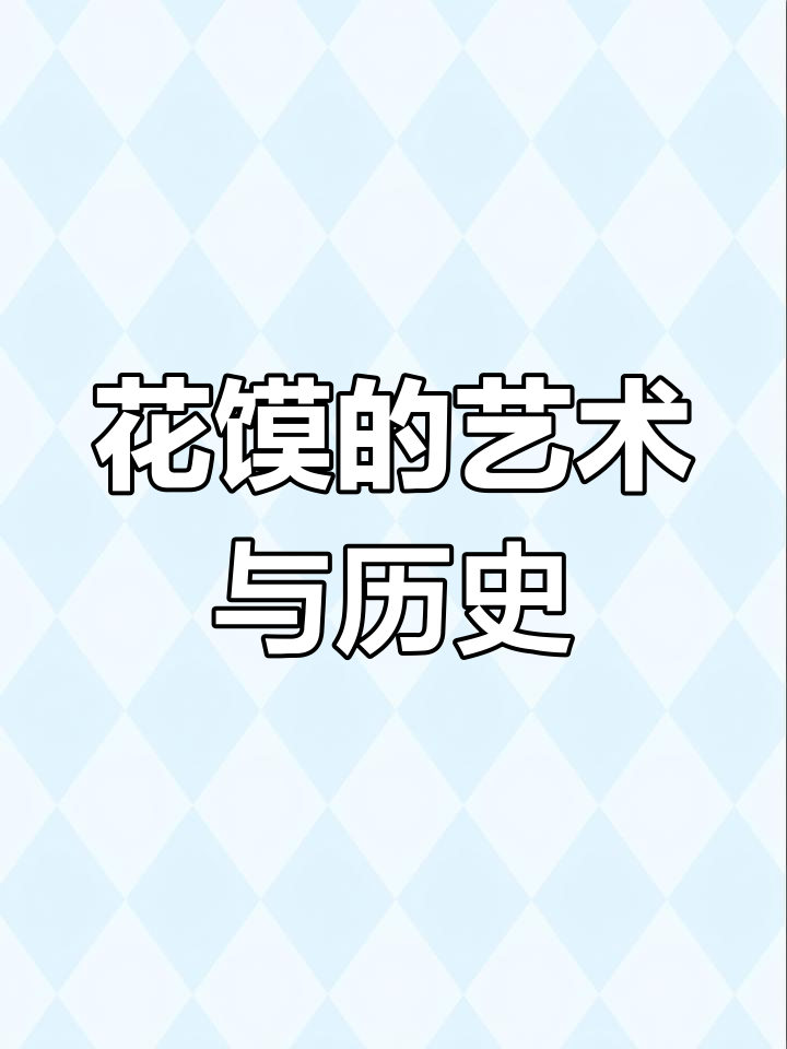 陕西传统花馍:可吃的艺术,传承千年的民间文化