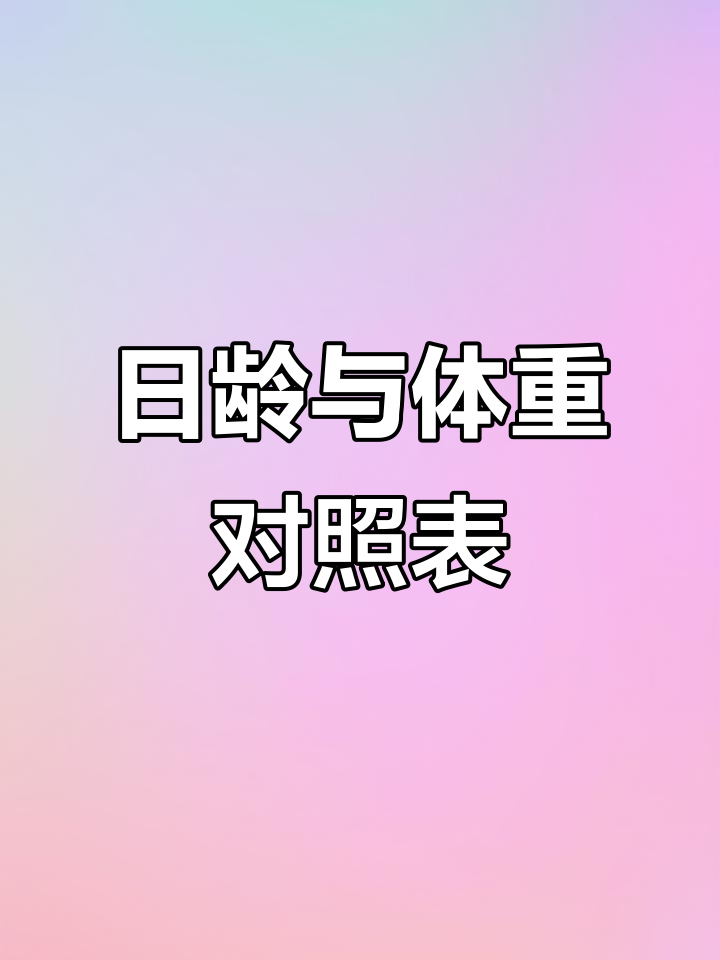 不同日龄鸭子体重标准大揭秘，看看你的鸭子是否达标